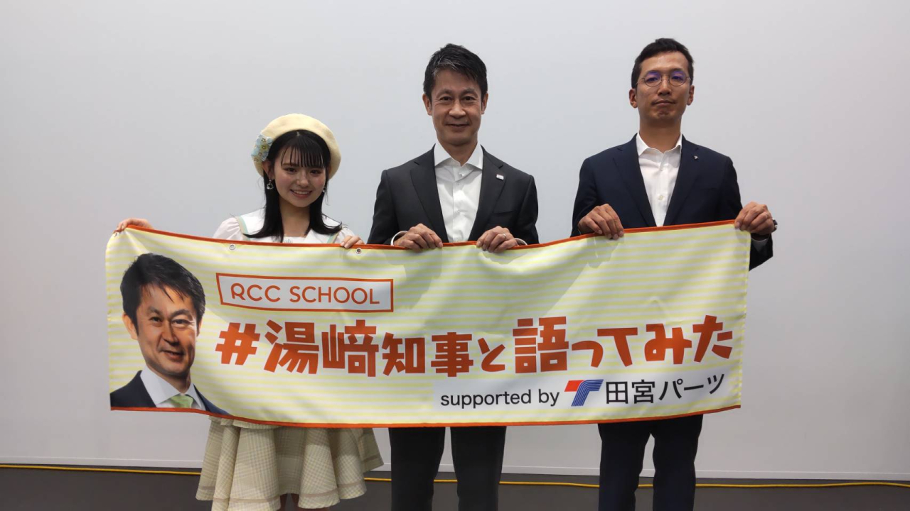 ＲＣＣスクール「湯崎知事と語ってみたｉｎ東広島」が開催されました！